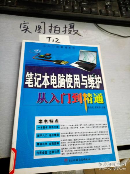 笔记本电脑使用与维护从入门到精通