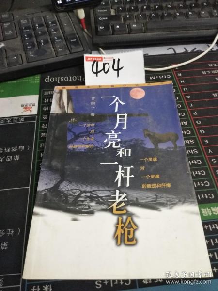 一个月亮和一杆老枪