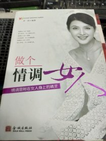 做个情调女人