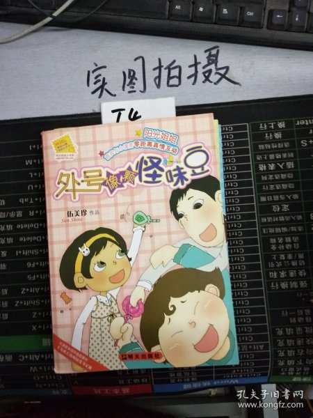 外号像颗怪味豆-伍美珍作品