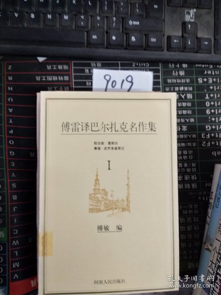 傅雷译巴尔扎克名作集（全六册）