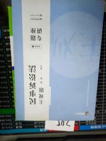 司法考试2020众合法考戴鹏民事诉讼法2020主观题基础版④