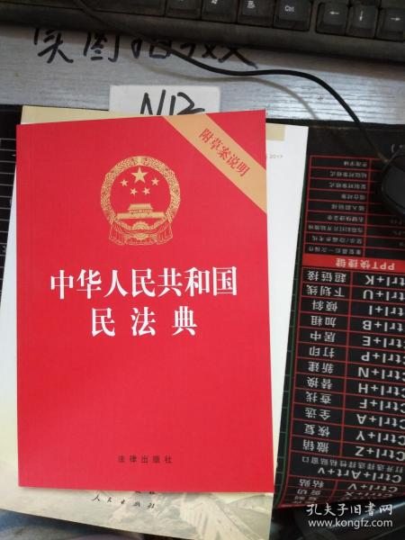 中华人民共和国民法典（32开压纹烫金附草案说明）2020年6月