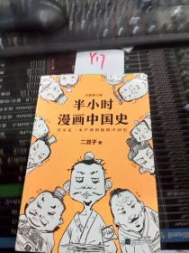 半小时漫画中国史