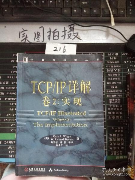 TCP/IP详解 卷2：实现