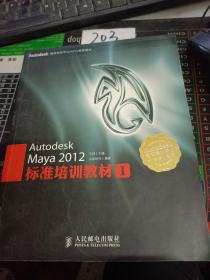 Autodesk授权培训中心（ATC）推荐教材：Autodesk Maya 2012标准培训教材I