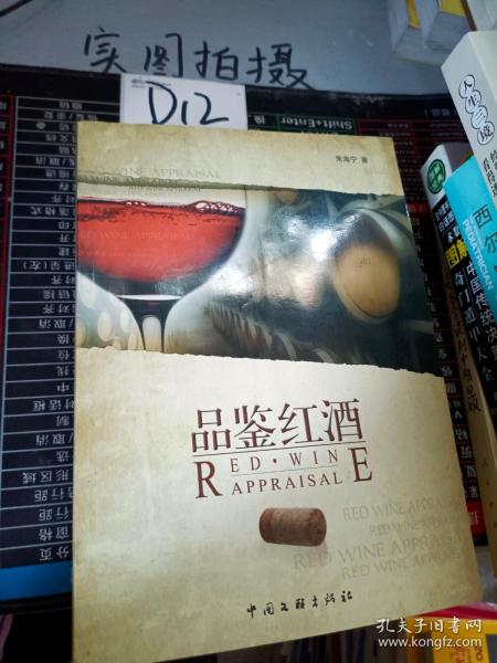 品鉴红酒