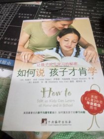 如何说孩子才肯学