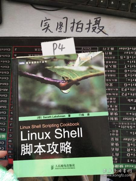 Linux Shell脚本攻略