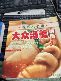 现代人食谱：大众家常菜谱