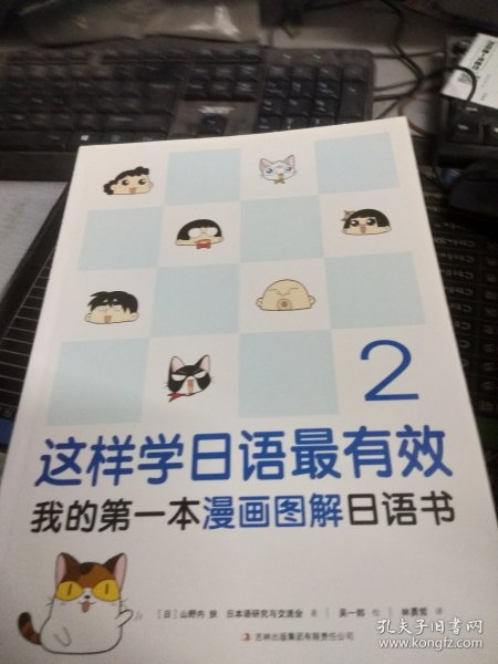 这样学日语最有效：我的第一本漫画图解日语书