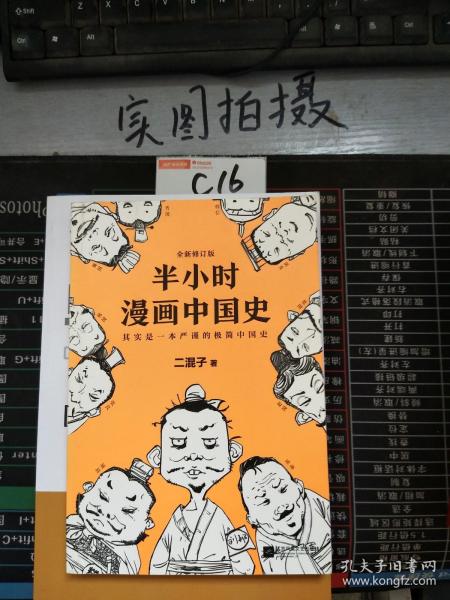 半小时漫画中国史