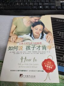 如何说孩子才肯学