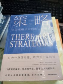 人生格局3册眼界见识策略