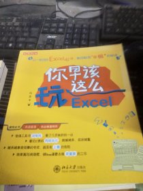 你早该这么玩Excel