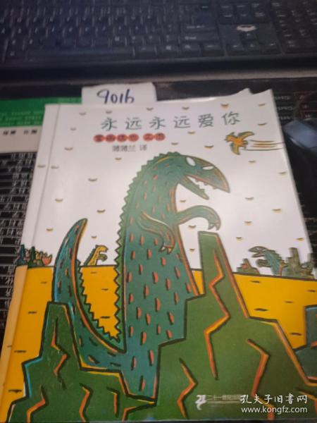 永远永远爱你