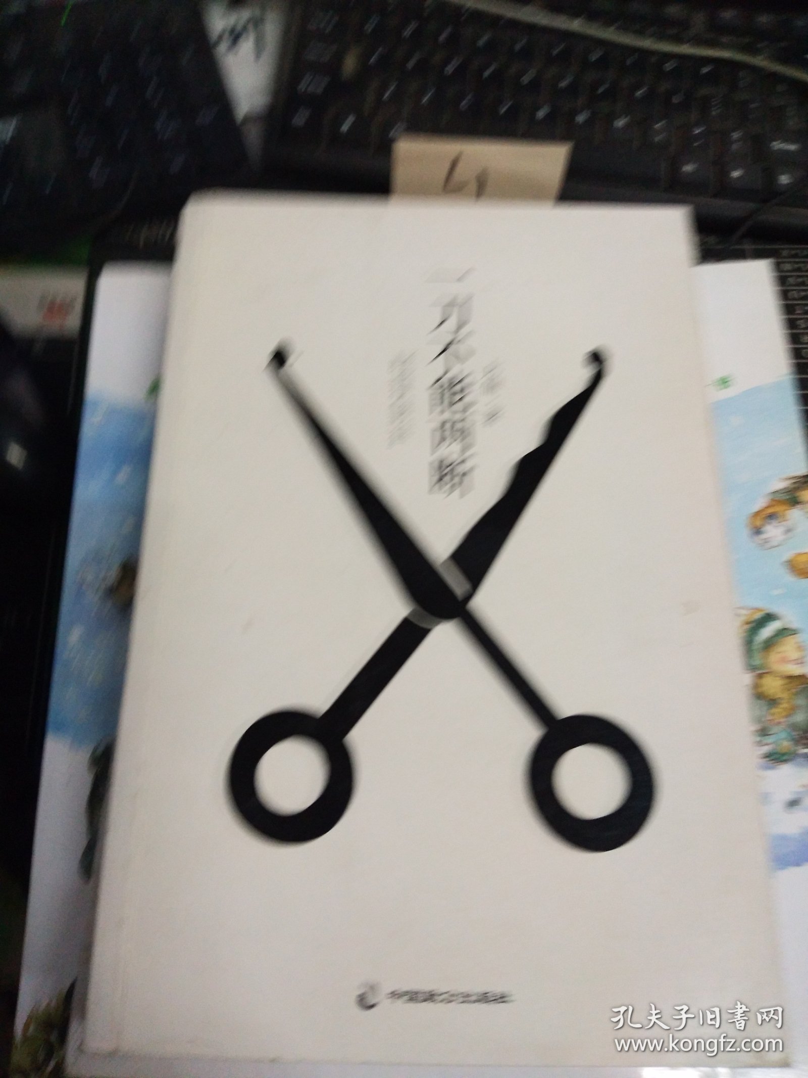 一刀不能两断（三里屯那点事儿、男女那点事儿，看江湖文艺大佬大仙酣畅解读！） 》