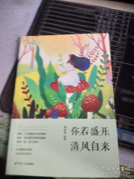 你若盛开 清风自来 套装共4册 那时花开系列