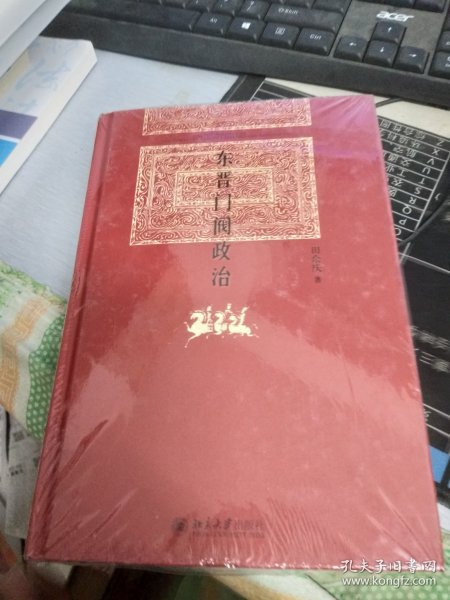 东晋门阀政治