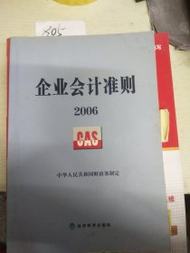 企业会计准则2006