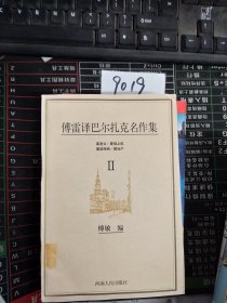 傅雷译巴尔扎克名作集（全六册）