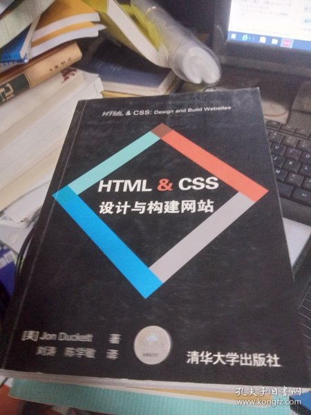 HTML & CSS设计与构建网站