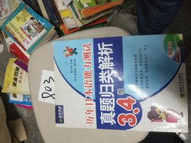 历年日本语能力测试真题归类解析：3、4级