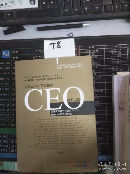 CEO要职内幕