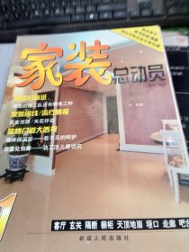 家装总动员（1-4）