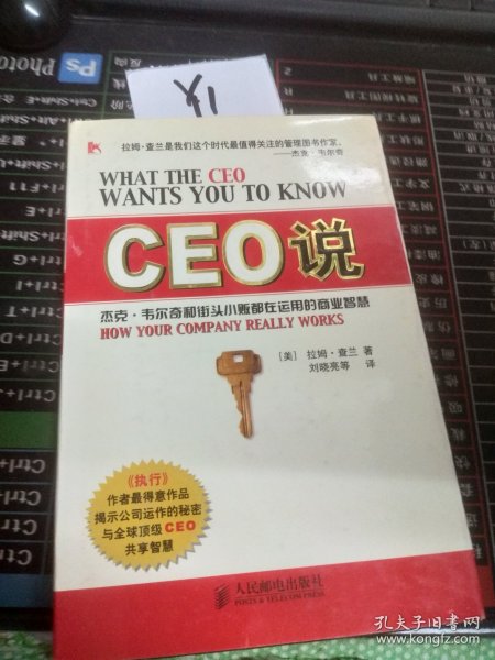 CEO说：杰克韦尔奇和街头小贩都在运用的商业智慧