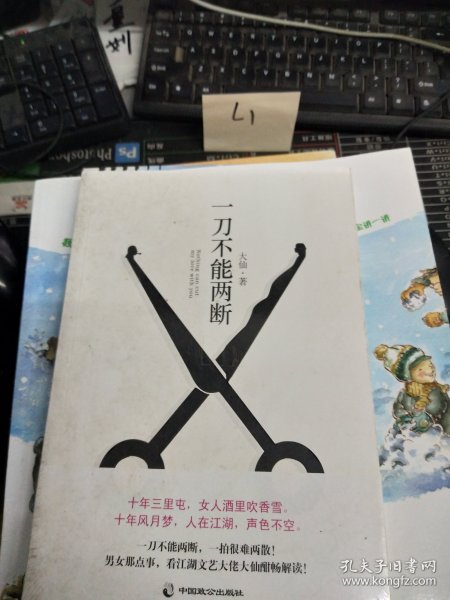 一刀不能两断（三里屯那点事儿、男女那点事儿，看江湖文艺大佬大仙酣畅解读！）