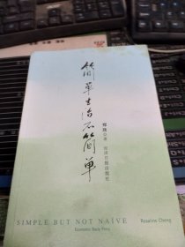 简单生活不简单