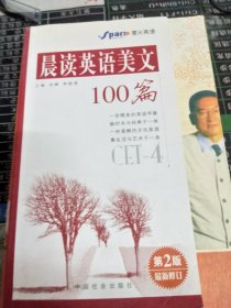 晨读英语美文100篇(CET-4)