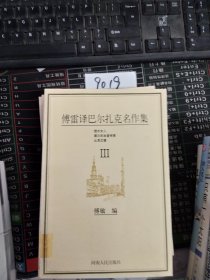 傅雷译巴尔扎克名作集（全六册）