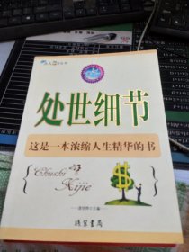 做事细节