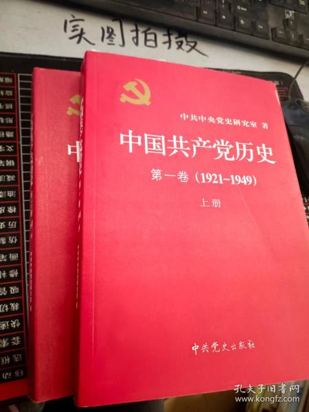 中国共产党历史（第二卷）：第二卷(1949-1978)