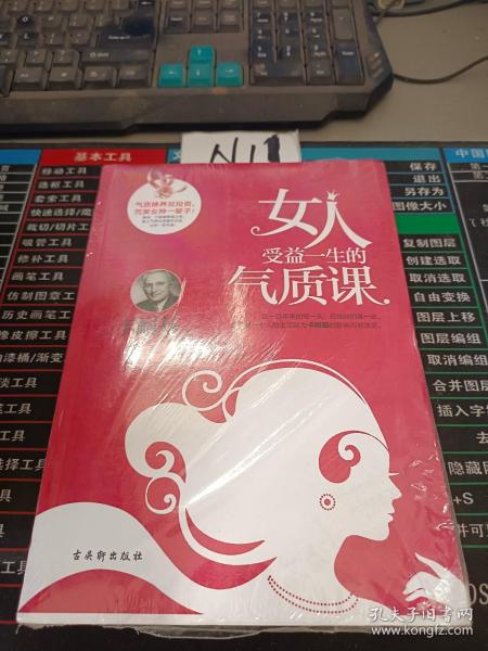 《女人受益一生的气质课》