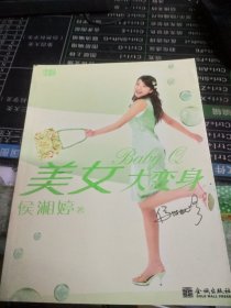 美女大变身