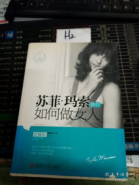 苏菲·玛索教你如何做女人