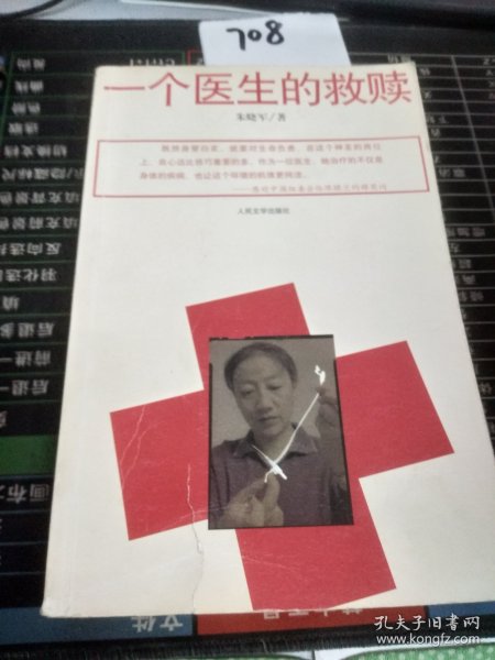 一个医生的救赎