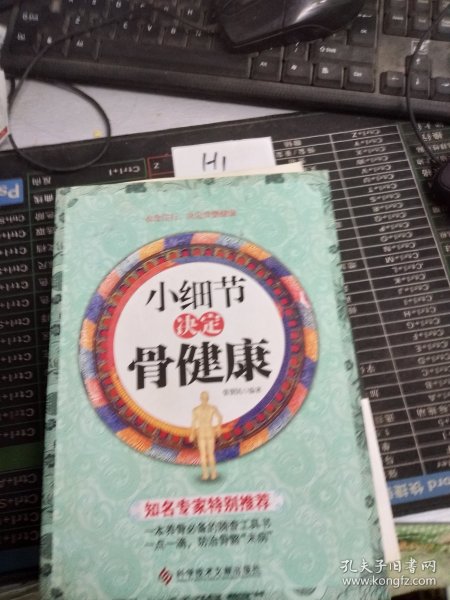 小细节决定骨健康