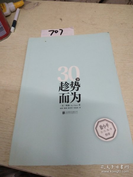 30岁趁势而为