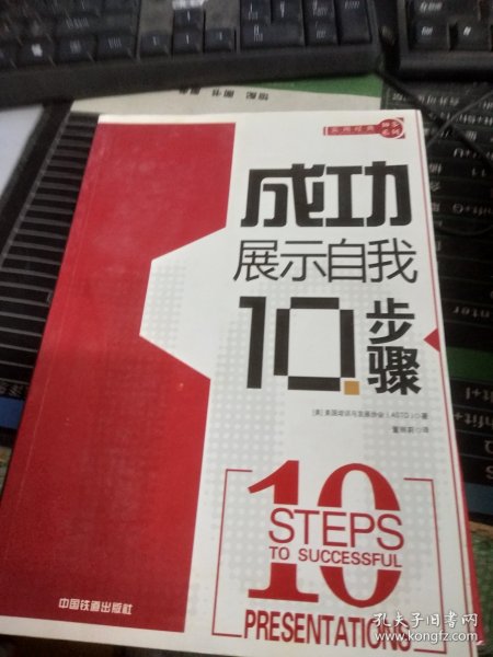 成功展示自我10步骤