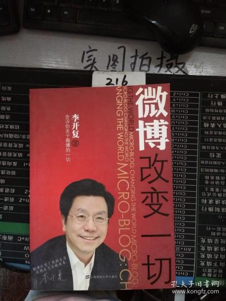 微博：改变一切