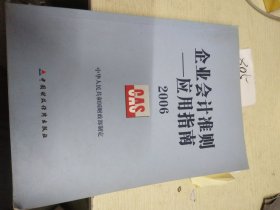 企业会计准则