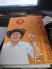 洪昭光天天健康方案