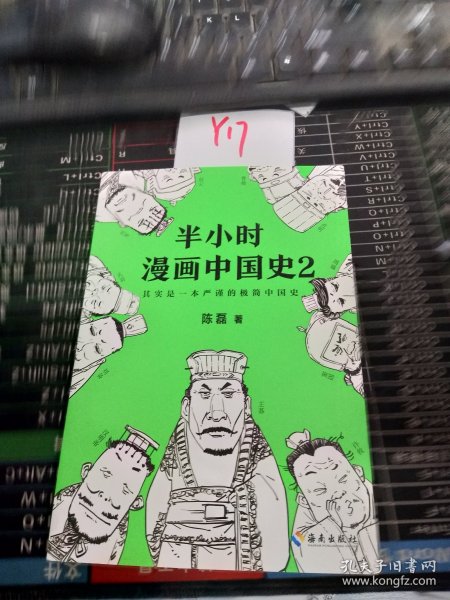 半小时漫画中国史2