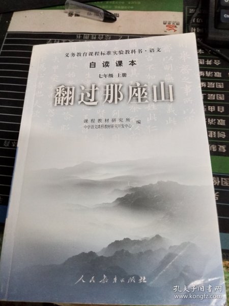 翻过那座山