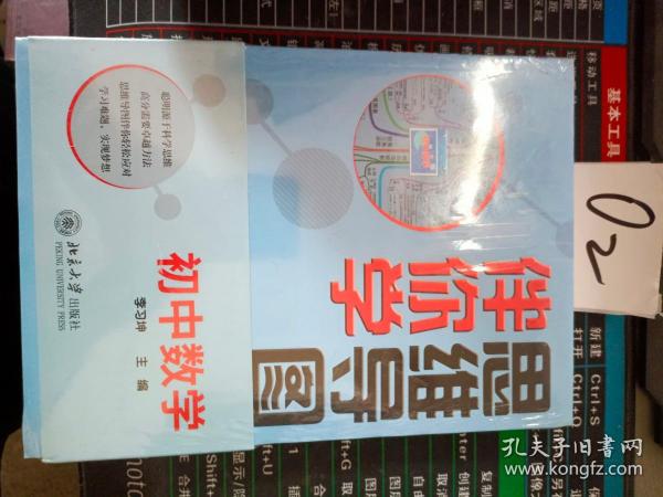 思维导图伴你学——初中数学