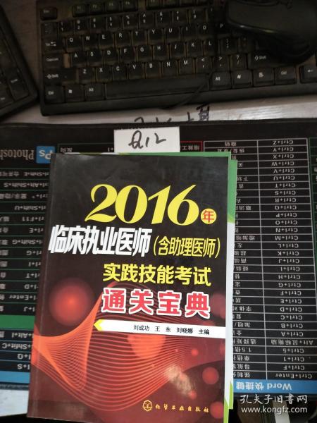 2016年临床执业医师（含助理医师）实践技能考试通关宝典